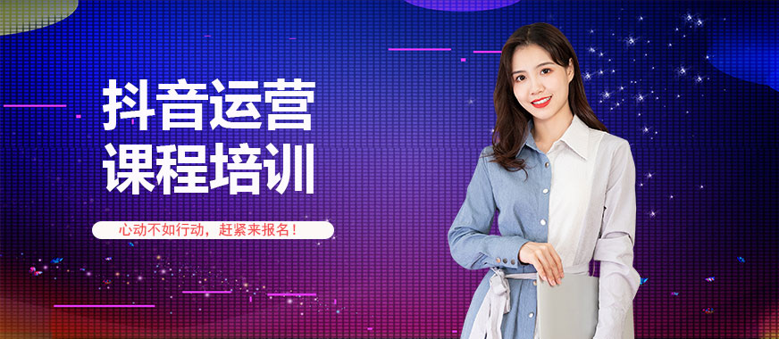 抖音运营课程培训机构 - 美迪教育