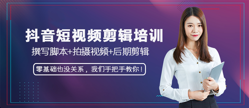 抖音短视频剪辑培训班 - 美迪教育