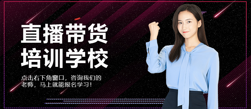 抖音直播带货培训学校 - 美迪教育
