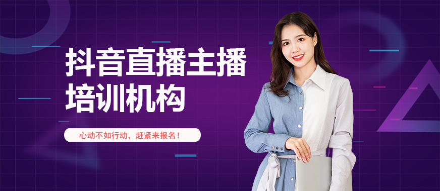 抖音直播主播培训机构 - 美迪教育