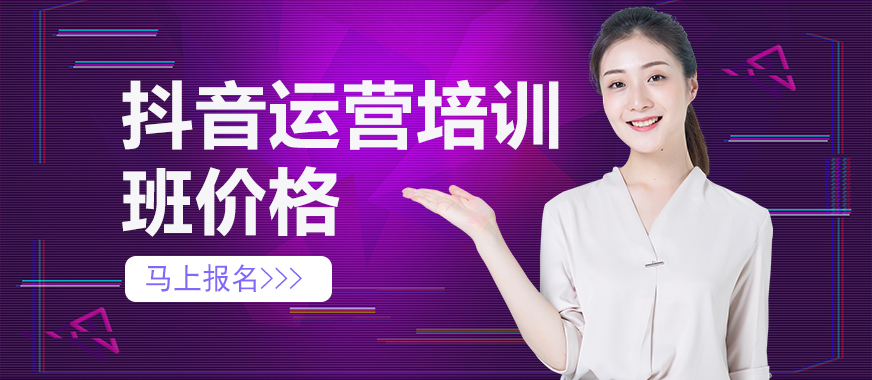 抖音运营培训班费用 - 美迪教育