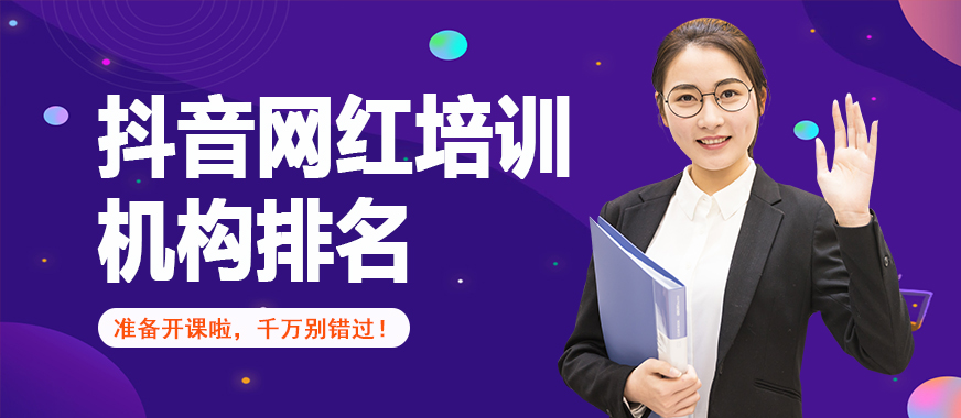 抖音网红培训机构排名 - 美迪教育
