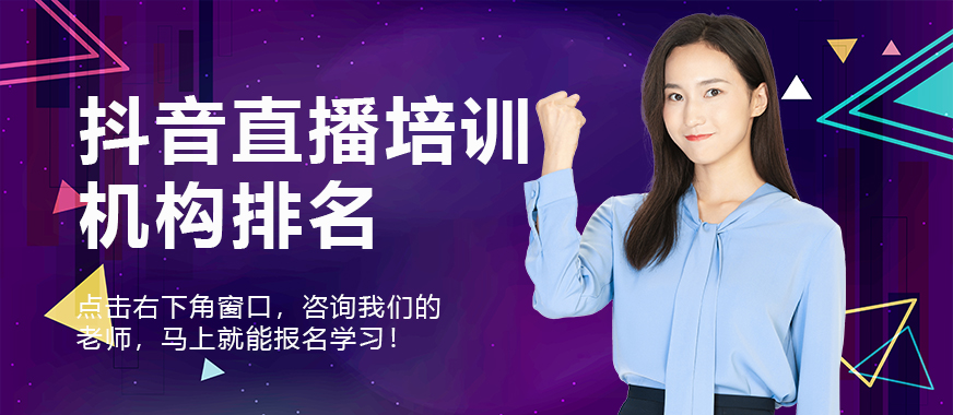 抖音直播培训机构排名 - 美迪教育