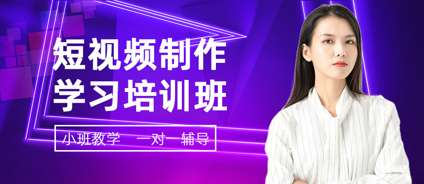 抖音短视频制作学习培训班 - 美迪教育
