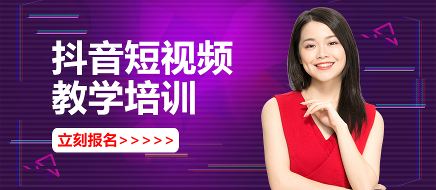 抖音短视频教学培训机构 - 美迪教育