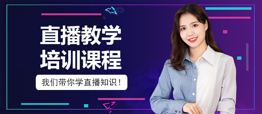直播教学培训课程 - 美迪教育