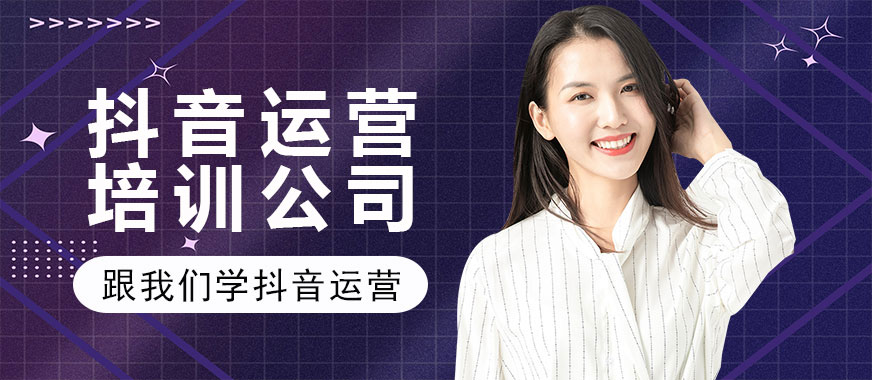正规的抖音运营培训公司 - 美迪教育