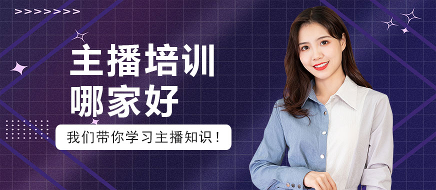 主播培训哪家好 - 美迪教育