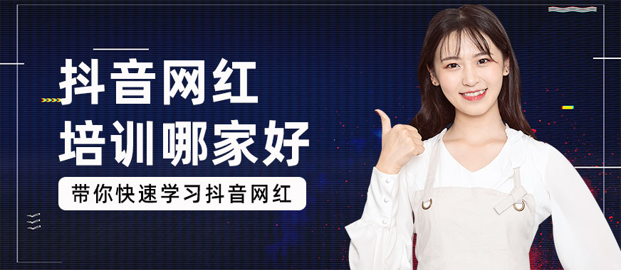 学抖音网红培训哪家学校好 - 美迪教育