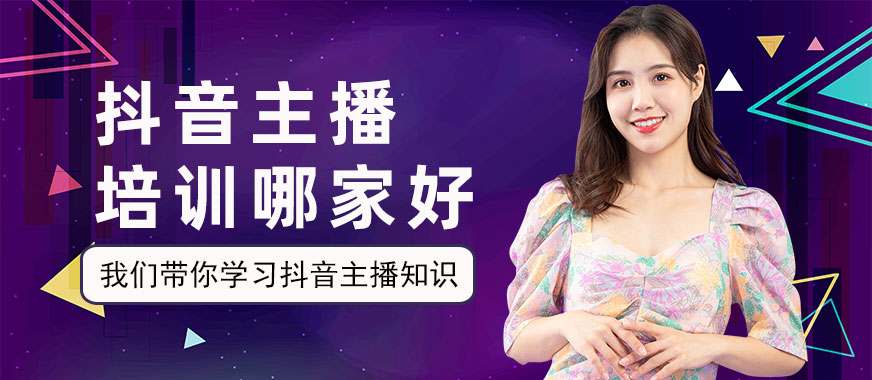 抖音主播培训哪家比较好 - 美迪教育