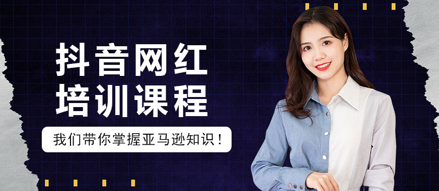 抖音网红培训课程有哪些 - 美迪教育