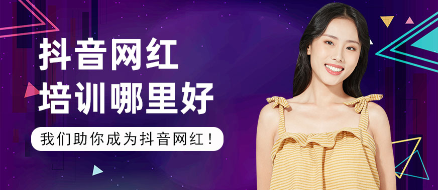 抖音网红培训班哪里好 - 美迪教育