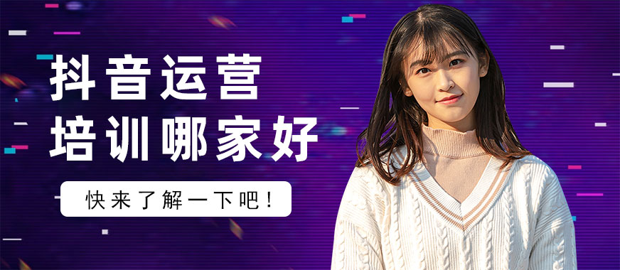 抖音运营培训班哪家好 - 美迪教育