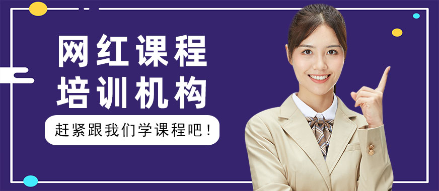 抖音网红课程培训机构 - 美迪教育