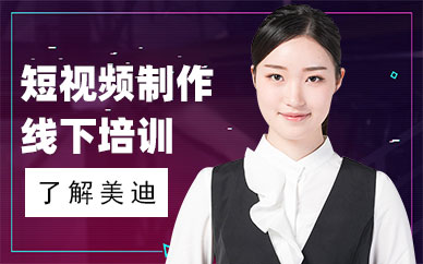 短视频制作线下培训班