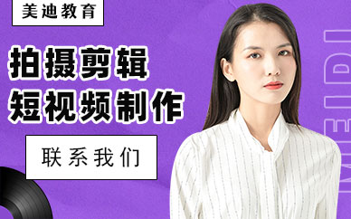 拍摄剪辑短视频制作培训班