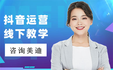 抖音运营线下教学培训