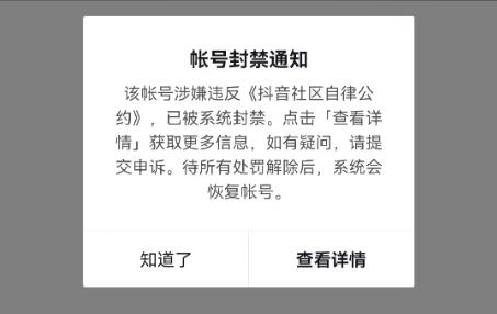 抖音账号被封禁处罚怎么办？如何申诉？ - 美迪教育