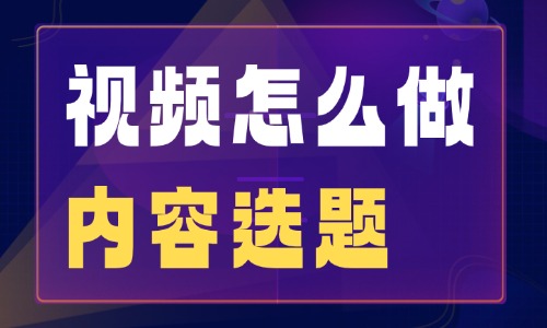 旅行视频怎么做内容选题?手把手教会你! - 美迪电商