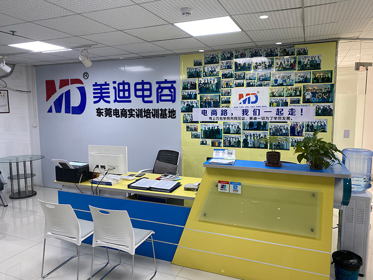 美迪厚街校区 - 美迪电商教育