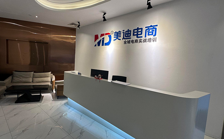 美迪汉口校区 - 美迪电商教育