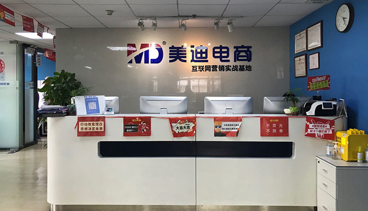 美迪香港校区 - 美迪电商教育